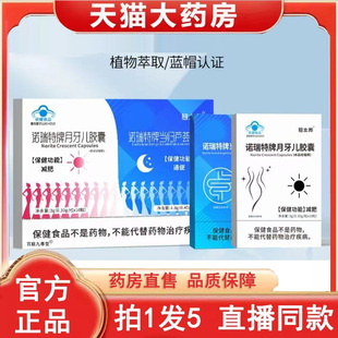 药店直售草本萃取甄选原材3BC 诺瑞特牌月牙儿胶囊官方旗舰店正品