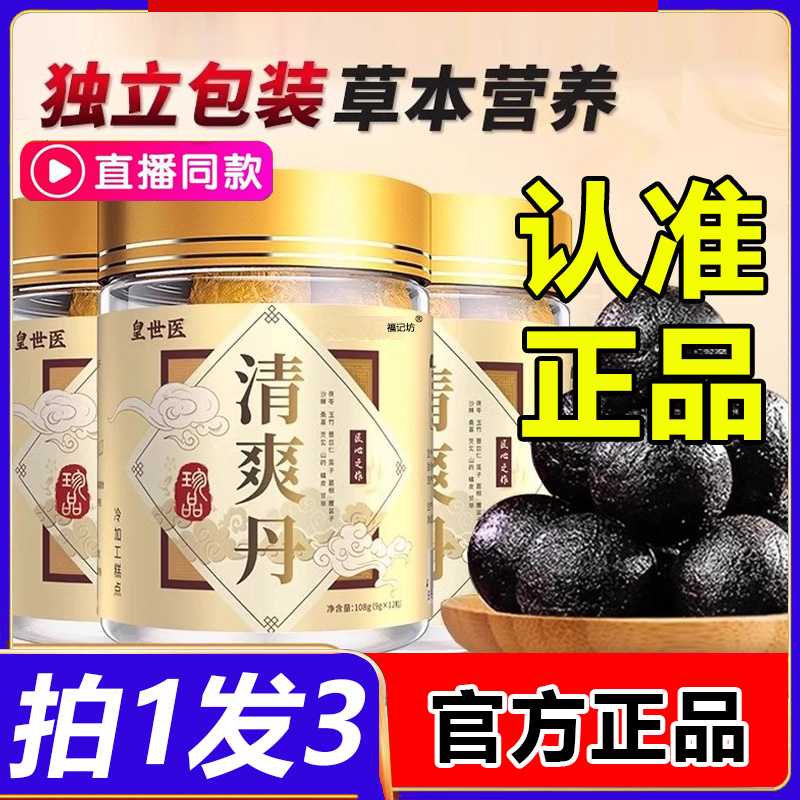 皇世医清爽丹丸官方旗舰店正品清爽丸丹本植物萃取清爽丹正品1LB 传统滋补营养品 其他药食同源食品 原图主图