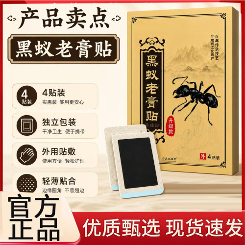 黑蚁老膏贴官方旗舰店正品颈肩腰腿关节膝盖全身草本外用贴3BC