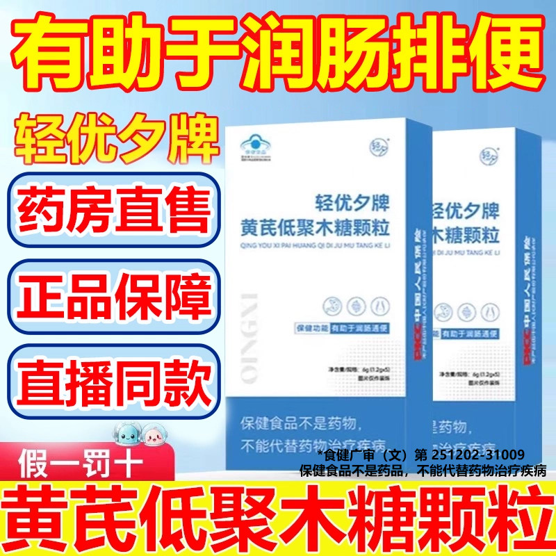 轻优夕牌黄芪低聚木糖颗粒官方旗舰店小蓝条正品当归直播同款3xb