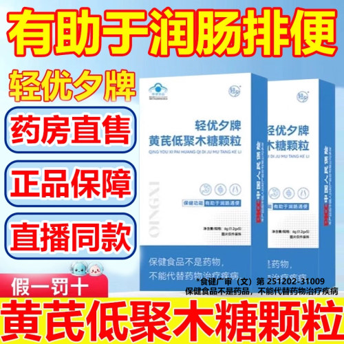 轻优夕牌黄芪低聚木糖颗粒官方旗舰店小蓝条正品当归直播同款3xb