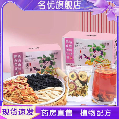 沁品堂桑椹山楂陈皮黄芪茶旗舰店药房直售冲泡植物萃取5FC