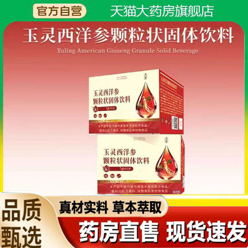 玉灵西洋参颗粒状固体饮料正品草本萃取直播同款官方旗舰店2mn