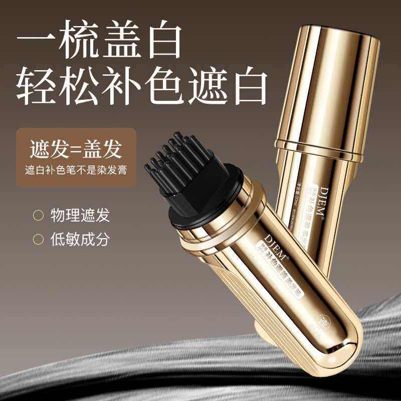花井子同款美发笔水解蛋白乌丝念染发笔遮白发便携式美发笔棒xl,保健用品,面部健康,淘宝优惠券,粉丝福利购,淘宝优惠卷