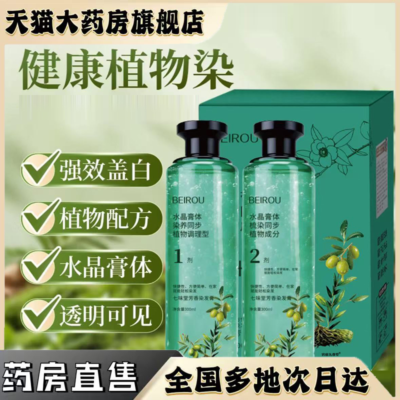 北柔植萃精油染发乳剂官方旗舰店