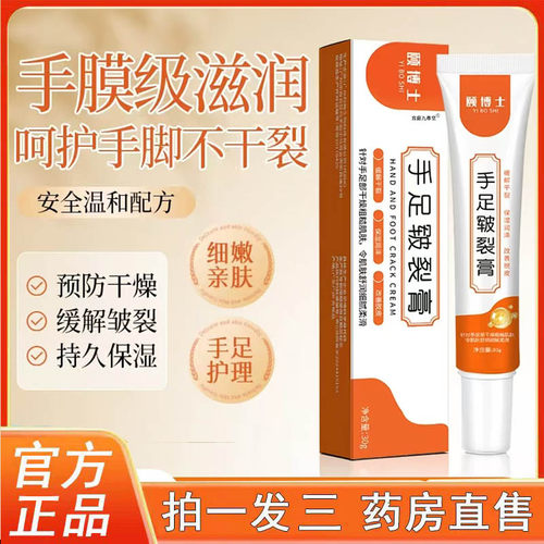 颐博士手足皲裂膏冻伤膏手足脱皮干燥改善粗糙保湿润泽滋润3BC
