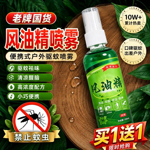 老牌子风油精官方正品防蚊虫