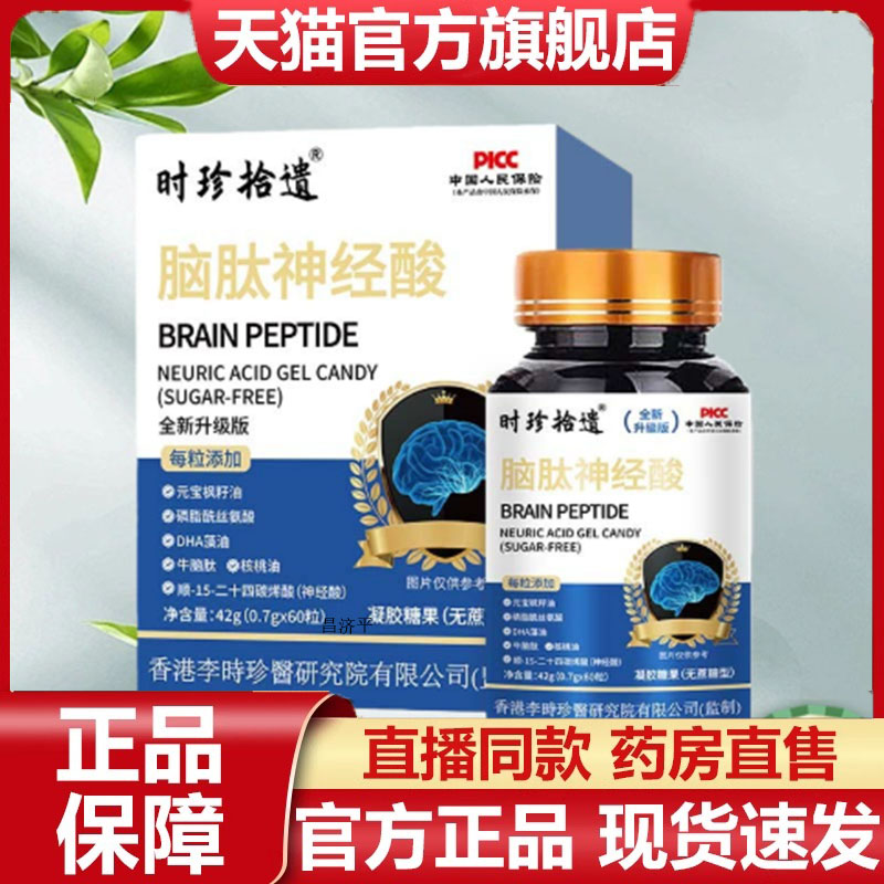 脑肽神经酸高品质甄选草本原材料旗舰店正品科学配比直播款5dp