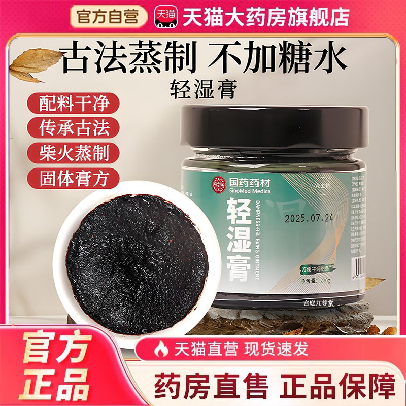 女主角轻湿膏官方正品国药药材五指毛桃赤小豆薏仁膏伏茯湿膏4dp