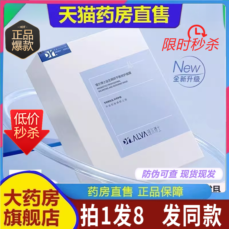 【瑷尔博士】益生菌面膜2.0补水保湿维稳修护舒缓泛红官方正品1cf