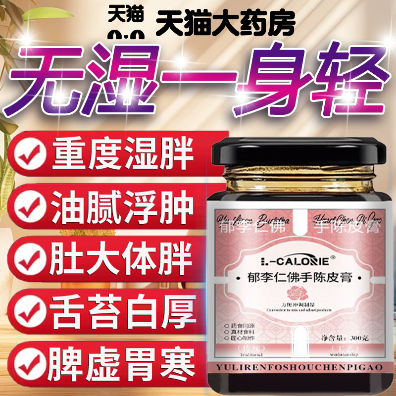 郁紫佛手膏 郁李仁佛手陈皮膏 桑葚 麦冬陈皮 麦冬火皮膏8uo,传统滋补营养品,养生膏,淘宝优惠券,粉丝福利购,淘宝优惠卷