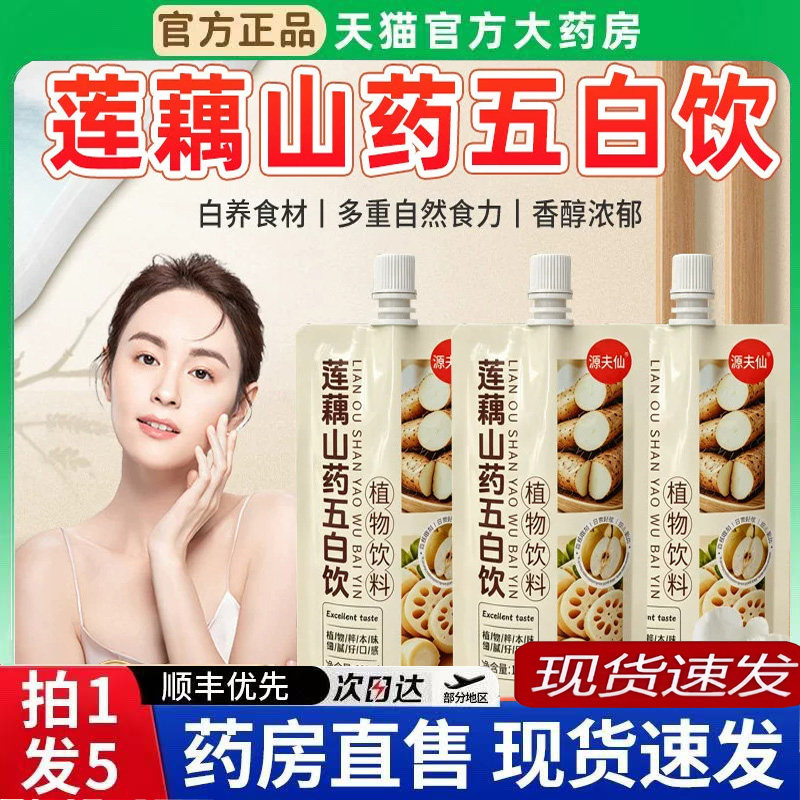莲藕山药五白饮儿童饮料官方旗舰店生津水生津补液五百七白饮6BT图片