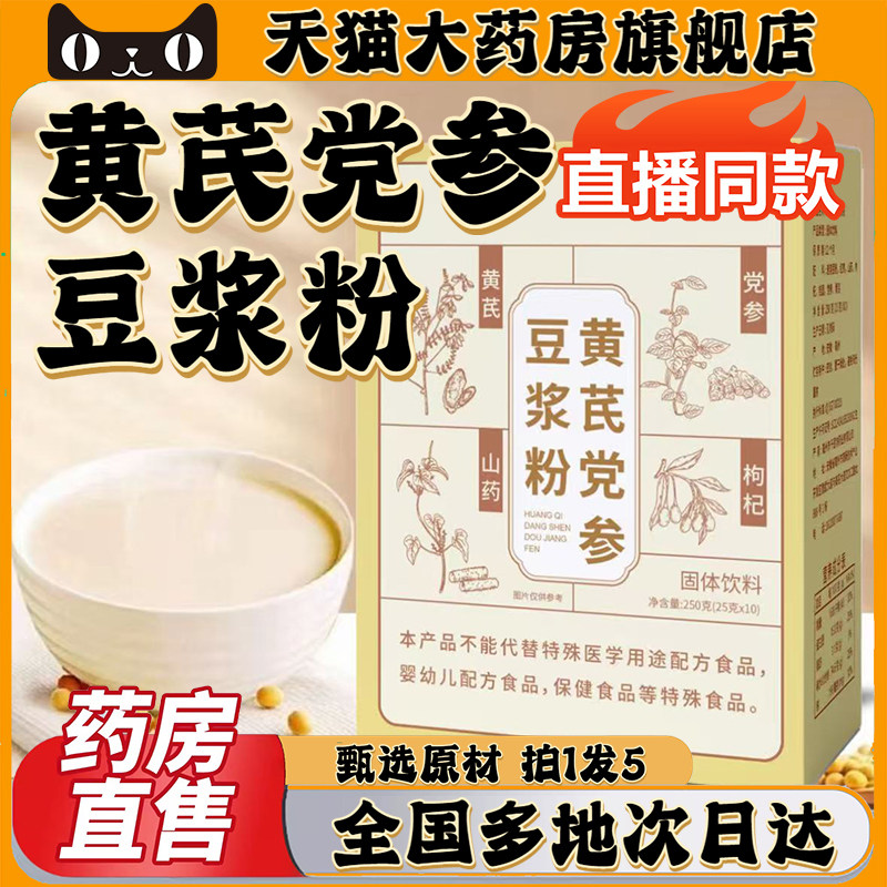 黄芪党参豆浆粉官方旗舰店正品寻千草黄芪党参豆浆粉直播同款0CL,保健食品/膳食营养补充食品,其他膳食营养补充剂,淘宝优惠券,粉丝福利购,淘宝优惠卷
