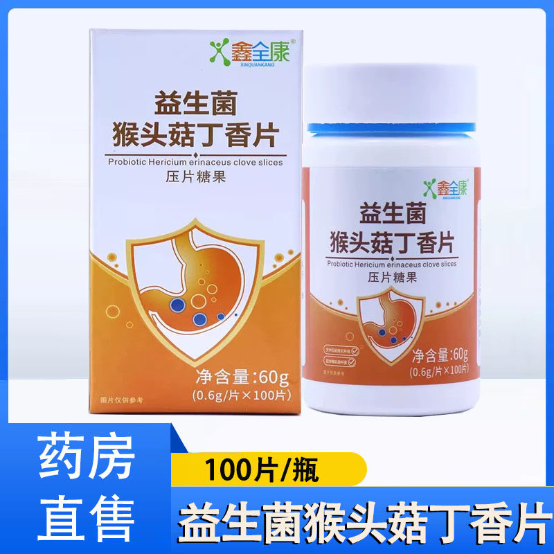 鑫全康益生菌猴头菇丁香片压片糖果咀嚼片山楂鸡内金沙棘正品1ck