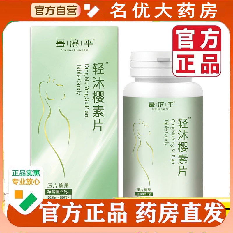 轻沐樱素片官方旗舰店正品轻盈曲线瘦神甄选原材药房直售1cq