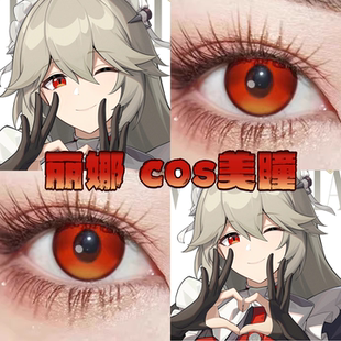 丽娜美瞳cos日半年抛绝区零巴巴托斯苹果糖外形隧道红花与火栋bs