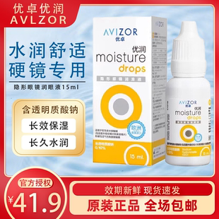 优卓优润润眼液15ml硬性RGP角膜塑形镜隐形眼镜ok镜润滑液护理MT