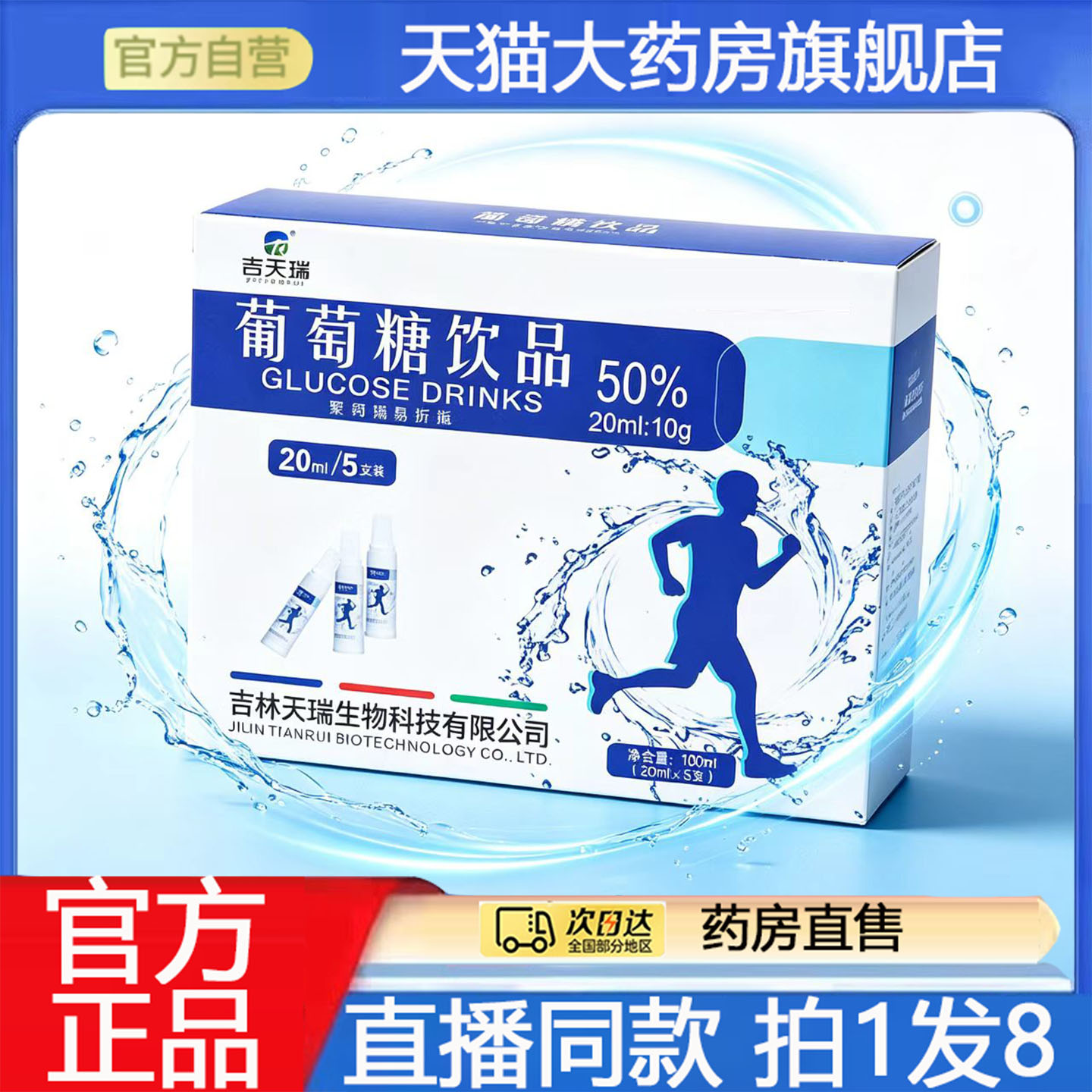 吉天瑞葡萄糖口服溶液饮品成人官方旅行旗舰店常备酸甜7BC图片