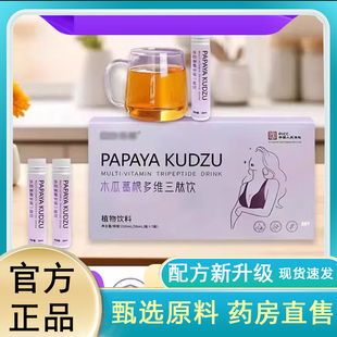 膠原美王妃燕窩直播同款 木瓜葛根多維三肽飲官方旗艦店正品 6LC