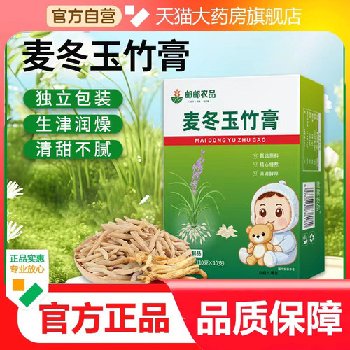 邮政农品麦冬玉竹膏古法熬制大人小孩秋冬干燥滋润养生滋补膏9dp