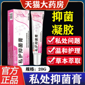 北京同仁堂内廷上用私处护理膏私处异味瘙痒护理凝胶官方正品 lk2