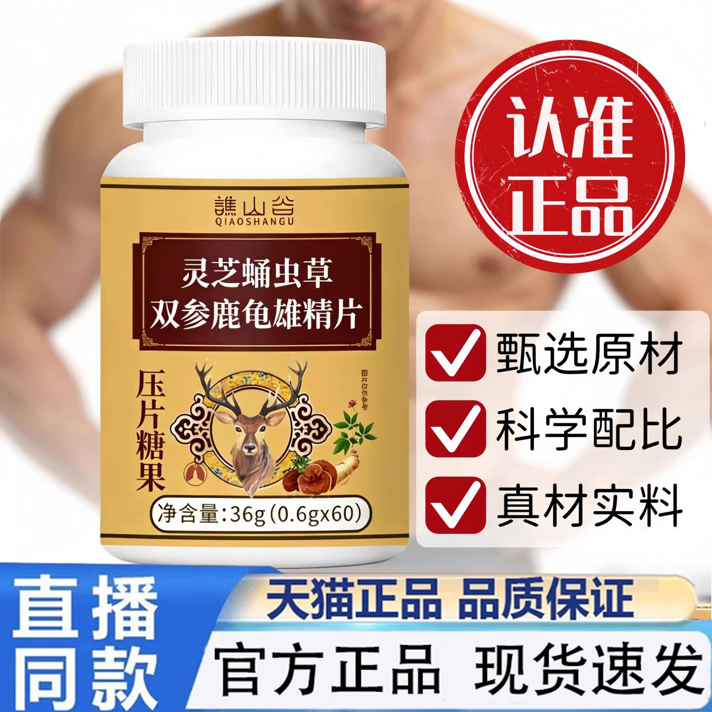 谯山谷灵芝蛹虫草双参鹿龟雄精片官方旗舰店正品直播同款1PY,保健食品/膳食营养补充食品,其他膳食营养补充剂,淘宝优惠券,粉丝福利购,淘宝优惠卷