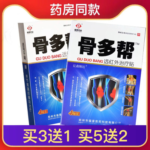 福景药业骨多帮远红外贴颈椎