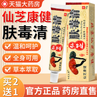 仙芝肤毒清新仙芝肤毒清抑菌乳膏软膏官方旗舰店正品ln