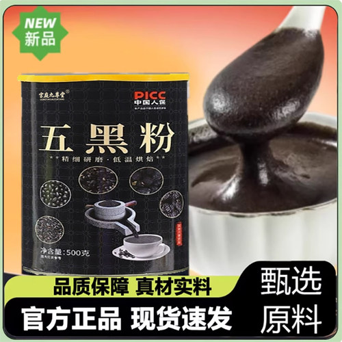 五黑粉官方旗舰店正品黑米黑豆桑葚植物草本萃取药房直售1LB