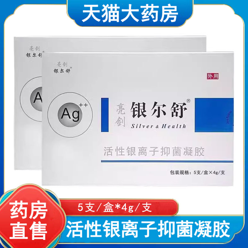 亮剑银尔舒活性银离子抑菌凝胶