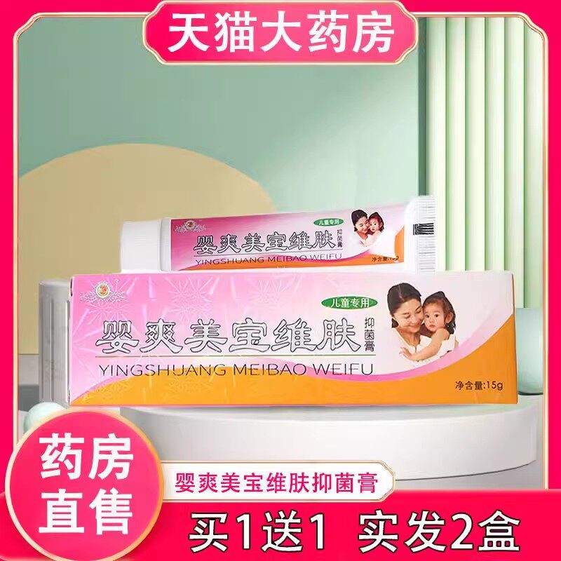 婴爽美宝维肤牌抑菌乳膏皮肤外用软膏大药房官方正品旗舰店1ck