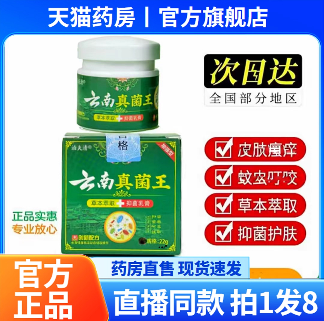 云南真菌王官方正品草本配方芙微凉直播同款旗舰店6QW