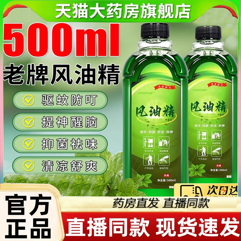 风油精大瓶500ml滚珠瓶喷雾式正品驱蚊液老牌子草本官方旗舰店3LC
