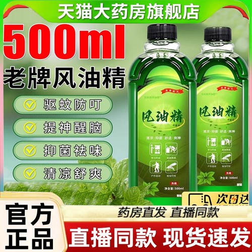 风油精大瓶500ml滚珠瓶喷雾式正品驱蚊液老牌子草本官方旗舰店3LC