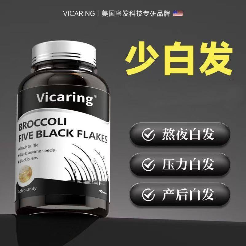 Vicaring高含量生物素黑松露
