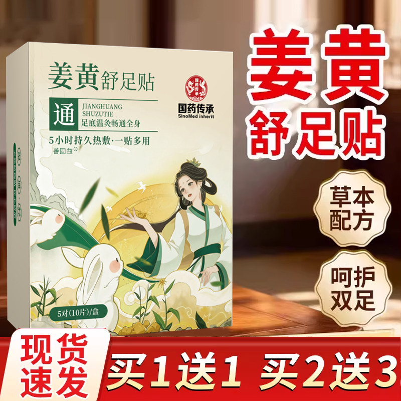 姜黄舒足贴官方旗舰店正品古方贴睡眠贴姜黄草本热敷足贴7tm