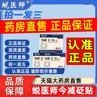 蜕医师今减砭贴官方旗舰店正品
