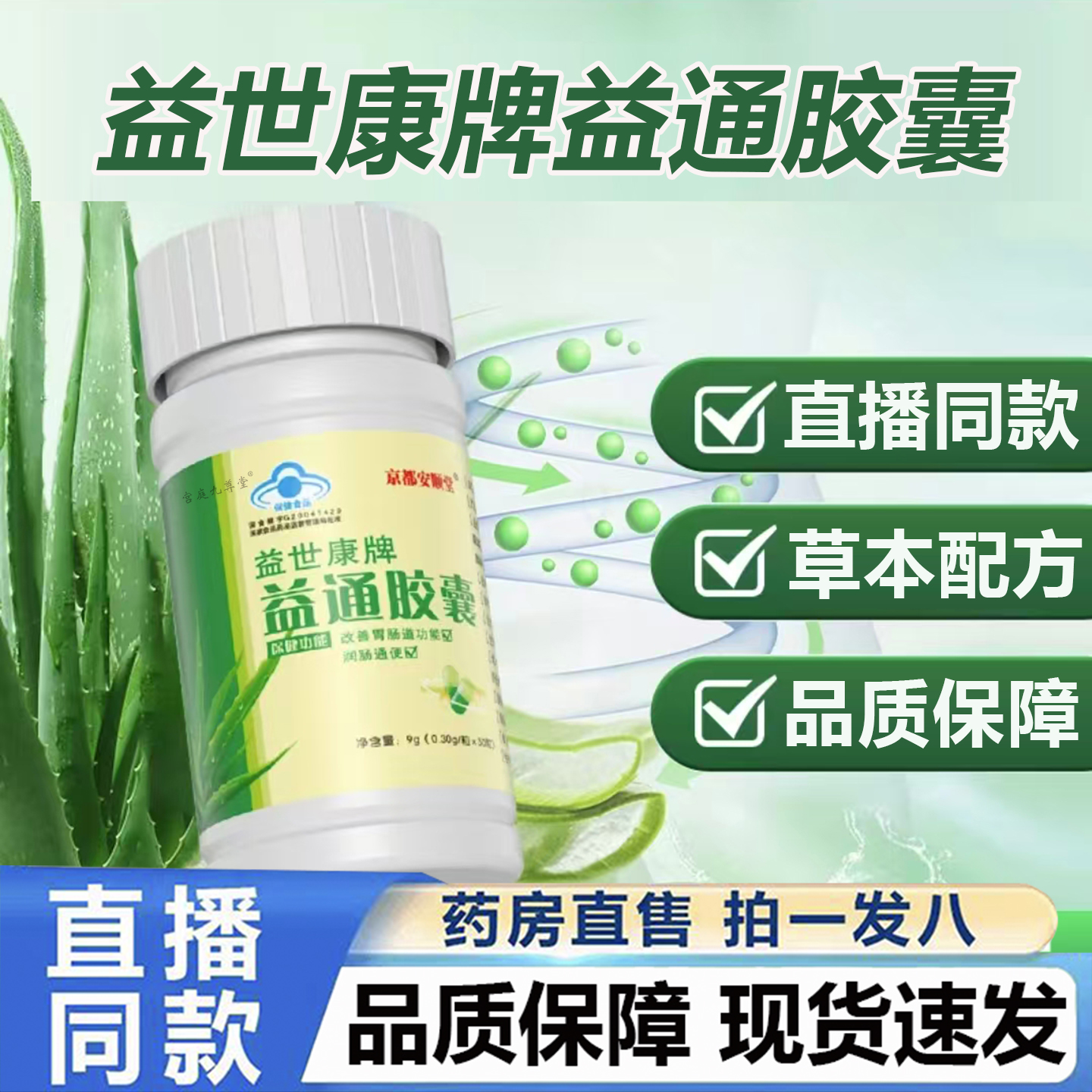 益世康牌益通胶囊京都安顺堂官方正品旗舰店肠道芦荟胶囊正品4BC