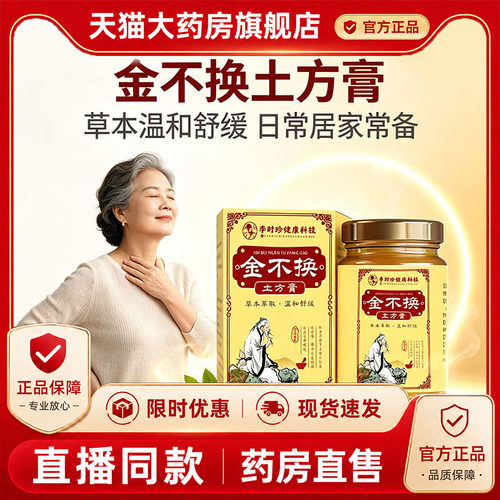 金不换土方膏药房直售全身皮肤护理膏草本萃取外用涂抹正品1PY
