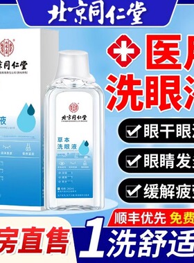 洗眼液缓解眼睛干涩疲劳清洁搭抗菌消炎医用型官方旗舰店正品uu1