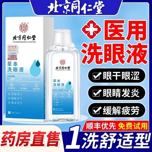 洗眼液缓解眼睛干涩疲劳清洁搭抗菌消炎医用型官方旗舰店正品uu1