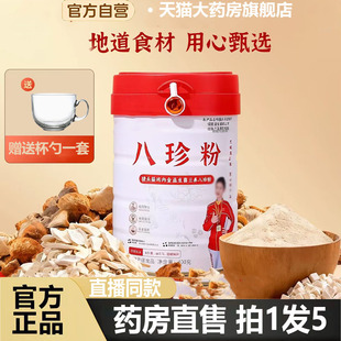八珍粉元化明堂膳福年莲子官方旗舰店正品猴头菇鸡内金益生菌7CL