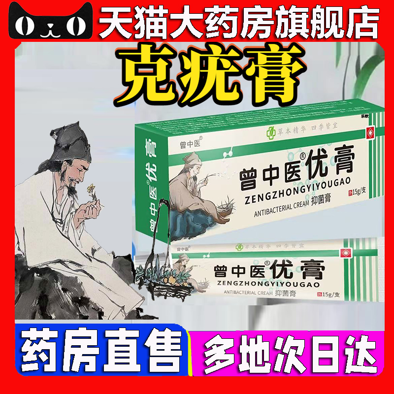 曾中医疣膏抑菌膏克疣膏大药房直售直播同款官方正品旗舰店5BC
