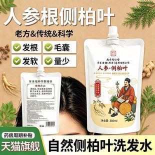 人参根侧柏叶洗发水南京同仁堂乐家老铺植物萃取洗发露1sn