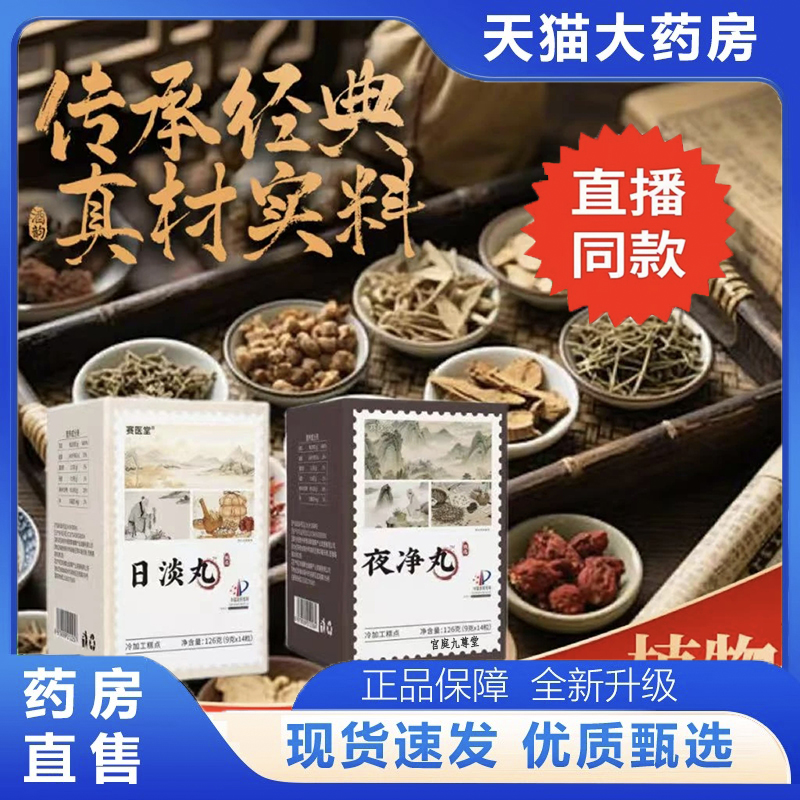 日淡丸夜净丸赛医堂官方旗舰店正品科学配比药房直售七白饮 6dp