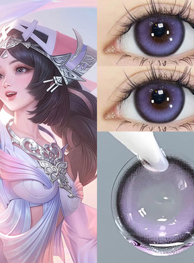 西施乘鲤谣cos美瞳半年抛王者荣耀紫色漫展cosplay隐形眼镜5ST