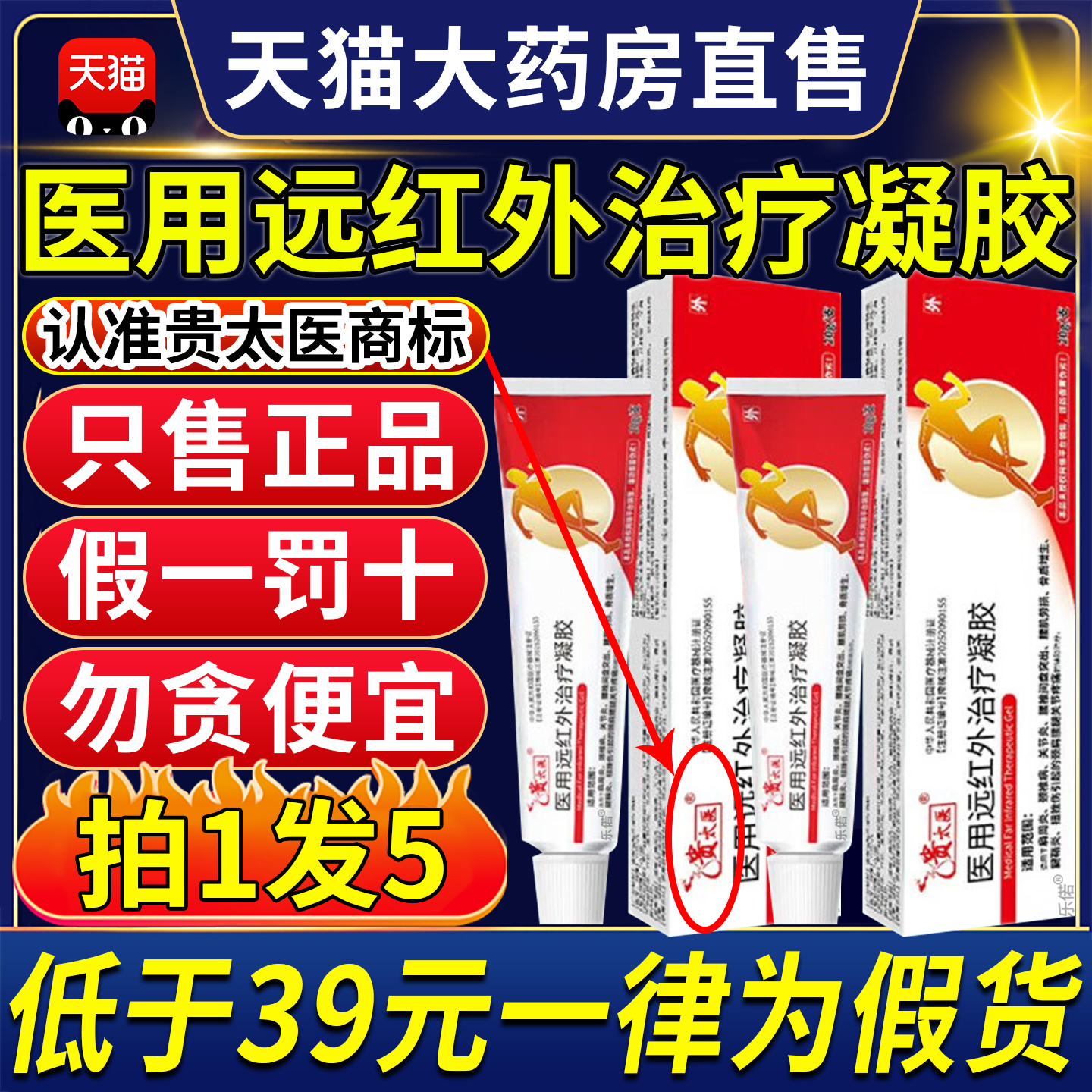 贵太医医用远红外治疗凝胶肩腰腿膝盖关节疼痛正品官方旗舰店2as