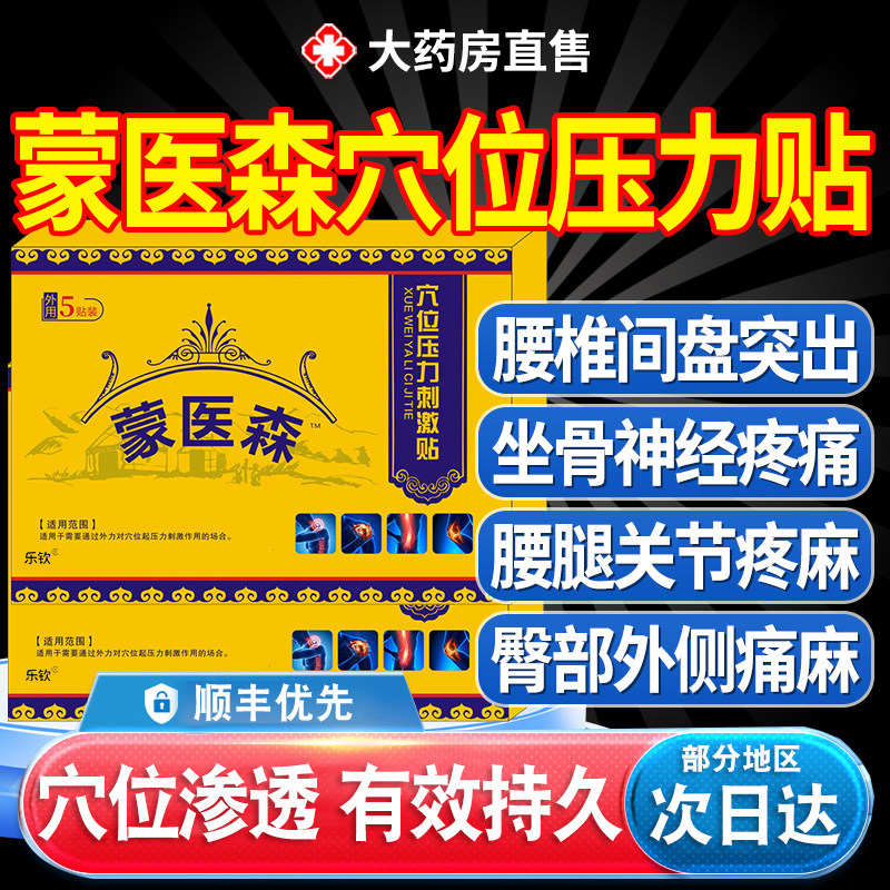 蒙医森腰椎穴位压力贴官方旗舰店远红外肩周贴腰肩颈xl