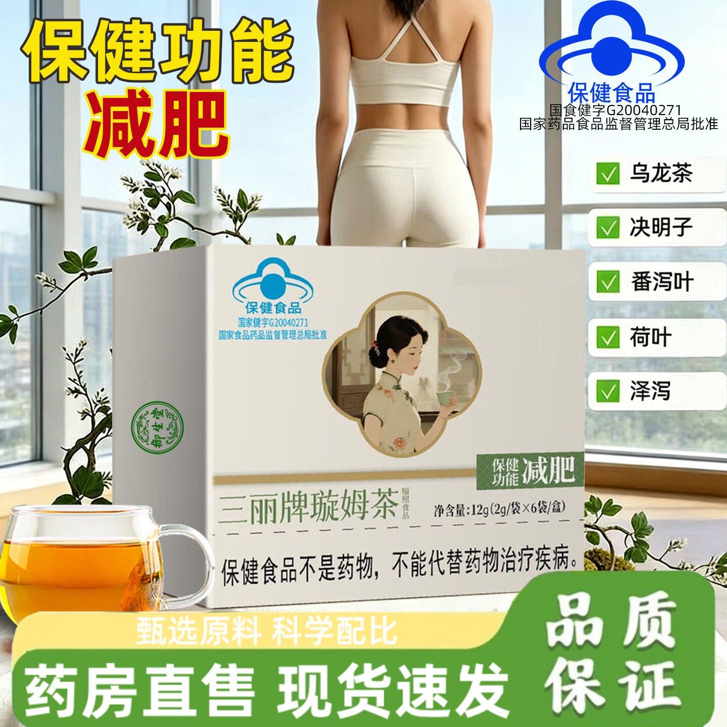 三丽牌璇姆茶蓝帽认证官方旗舰店正品决明子荷叶旋姆茶直售1hr