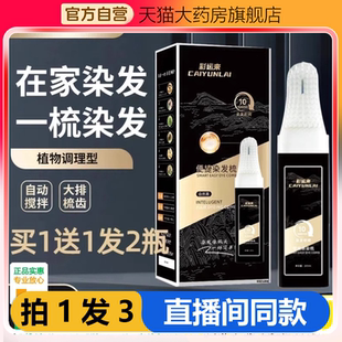 彩运来便捷染发梳官方旗舰店植物调理型盖白发染发美乐遮白1WL